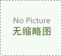全国地区山东省精品钢质量监督检验中心正在筹建咗
